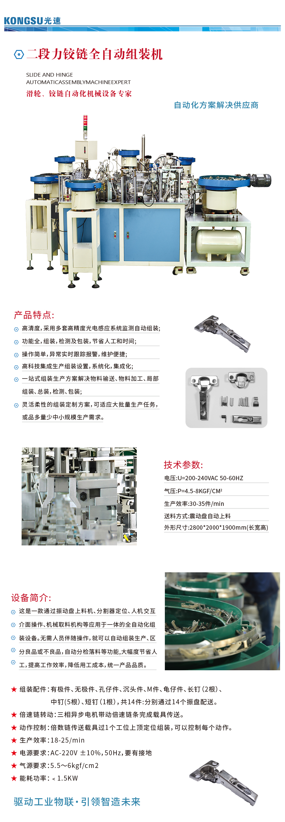 二段力铰链全自动组装机.jpg