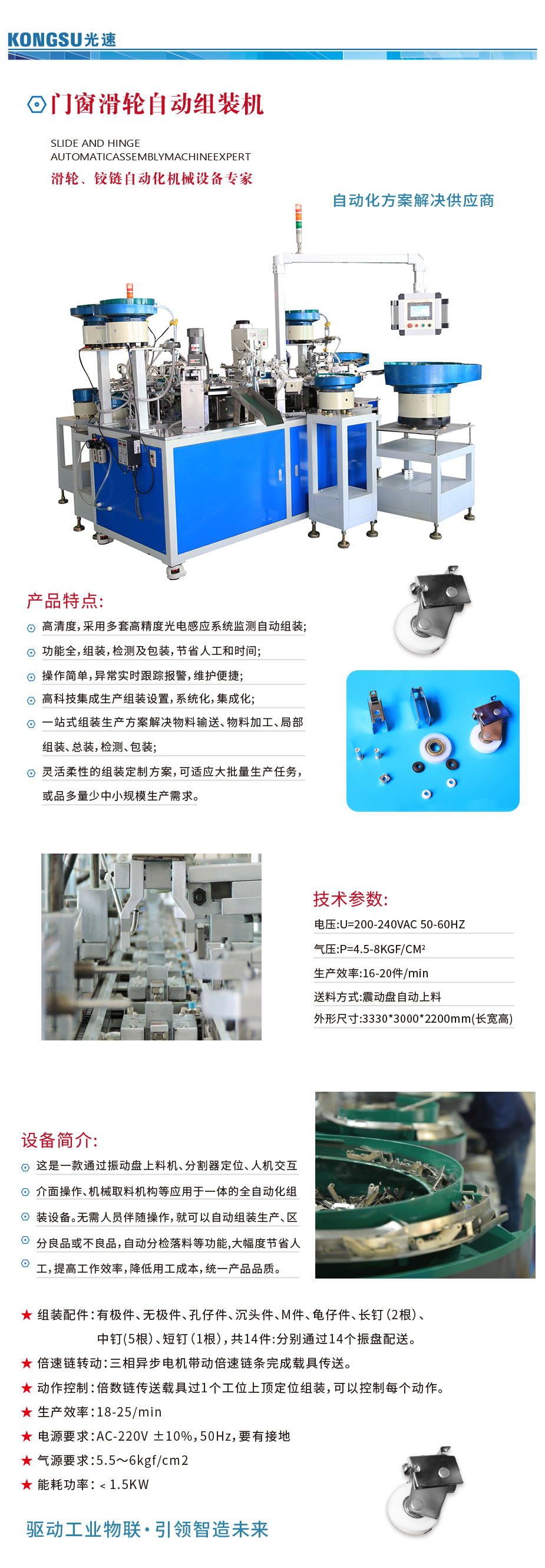 门窗滑轮自动组装机.jpg