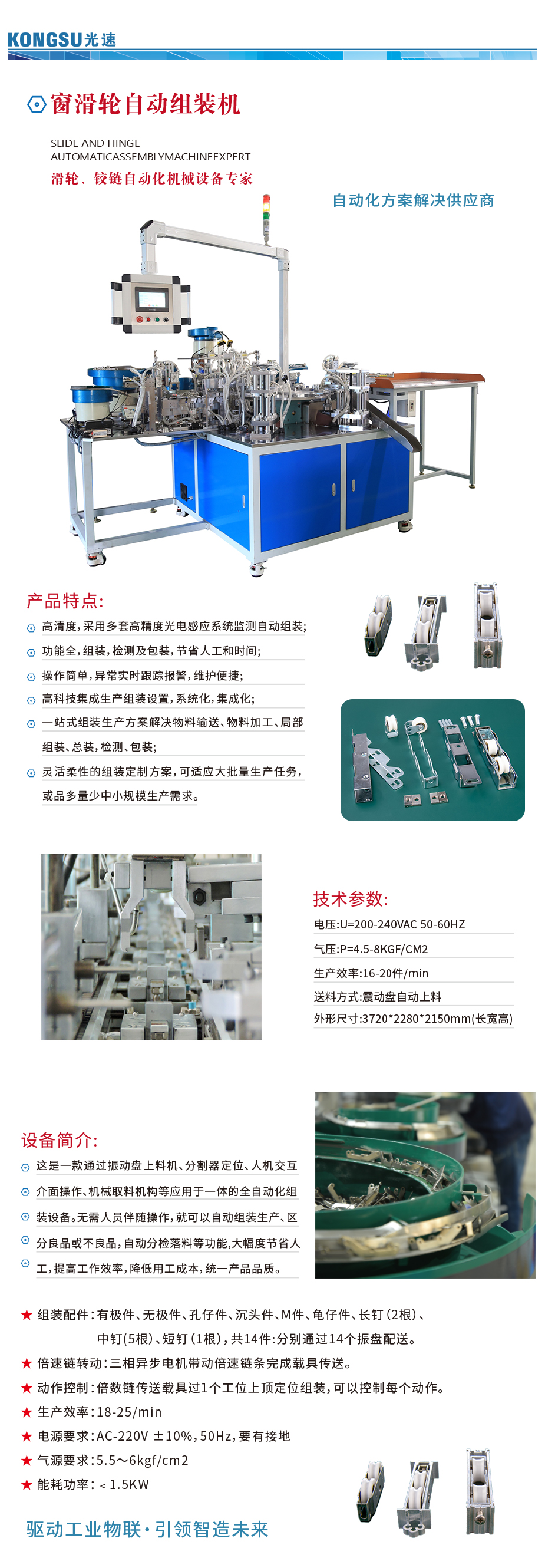 窗滑轮自动组装机.jpg